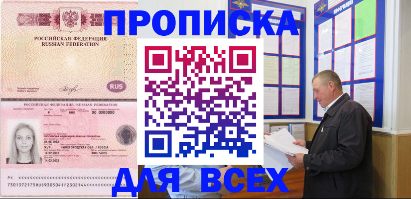 прописка для школы в Артёмовском