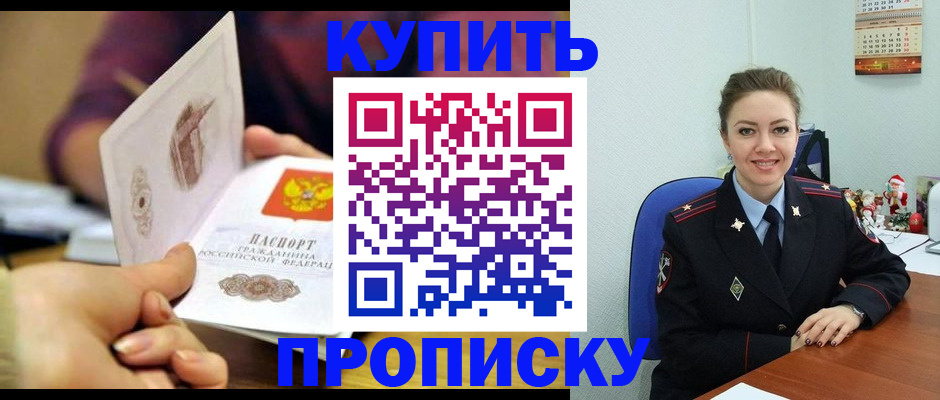 прописка для работы в Артёмовском